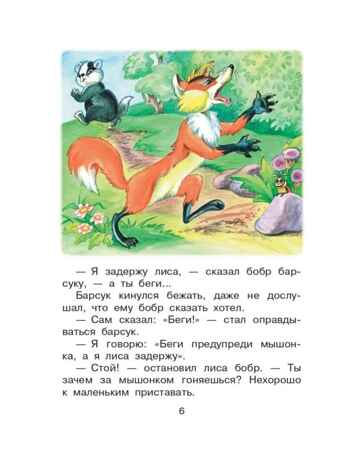 Попался, который кусался, Сказки, производитель АСТ , ISBN 978-5-17155-486-6№ 6