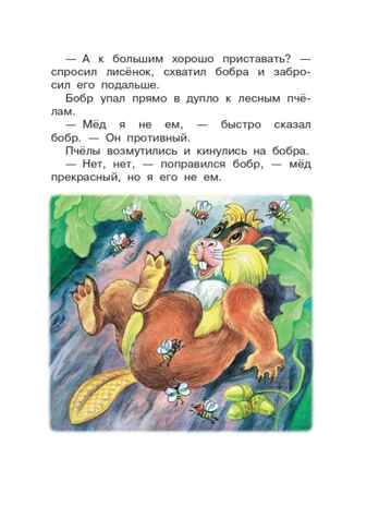 Попался, который кусался, Сказки, производитель АСТ , ISBN 978-5-17155-486-6№ 7