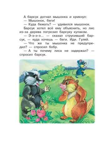 Попался, который кусался, Сказки, производитель АСТ , ISBN 978-5-17155-486-6№ 8