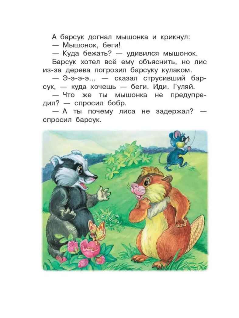 Попался, который кусался, Сказки, производитель АСТ , ISBN 978-5-17155-486-6, № 8