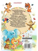 Попался, который кусался, Сказки, производитель АСТ , ISBN 978-5-17155-486-6, № 9