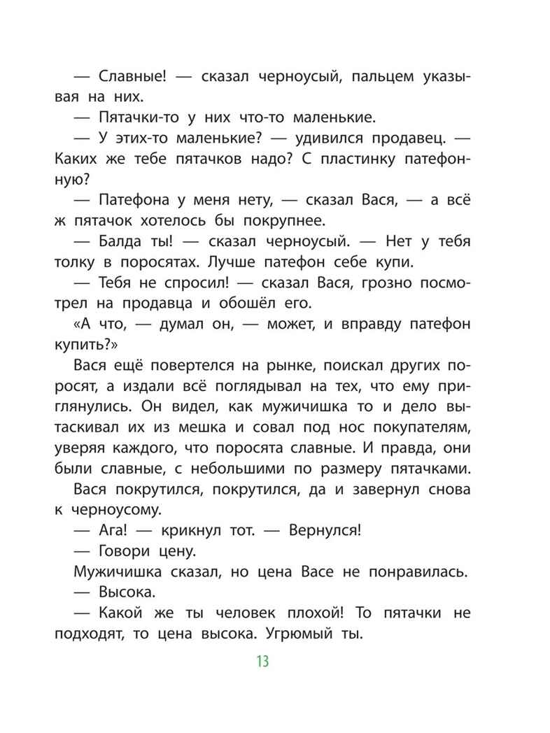 Приключения Васи Куролесова. Рис. В. Чижикова, производитель АСТ , ISBN 978-5-17166-006-2, № 11