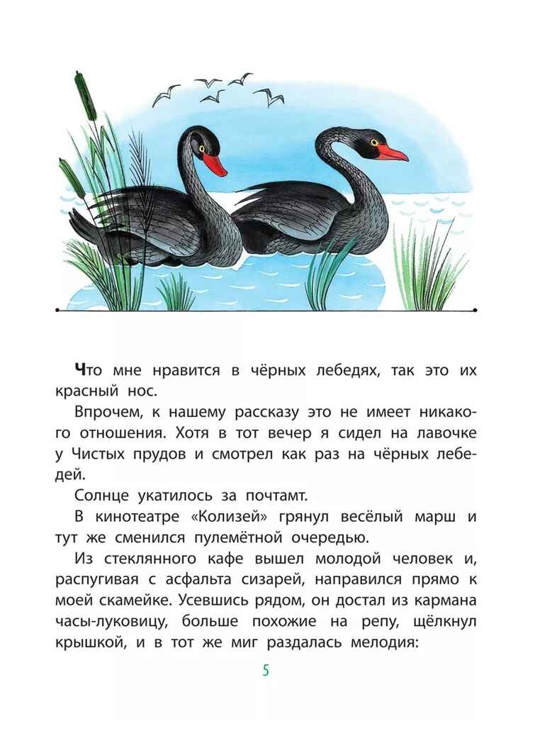 Приключения Васи Куролесова. Рис. В. Чижикова, производитель АСТ , ISBN 978-5-17166-006-2, № 3