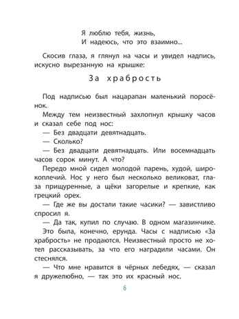 Приключения Васи Куролесова. Рис. В. Чижикова, производитель АСТ , ISBN 978-5-17166-006-2№ 4