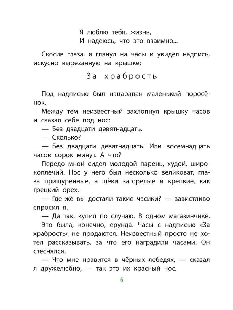 Приключения Васи Куролесова. Рис. В. Чижикова, производитель АСТ , ISBN 978-5-17166-006-2, № 4