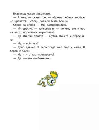 Приключения Васи Куролесова. Рис. В. Чижикова, производитель АСТ , ISBN 978-5-17166-006-2№ 5