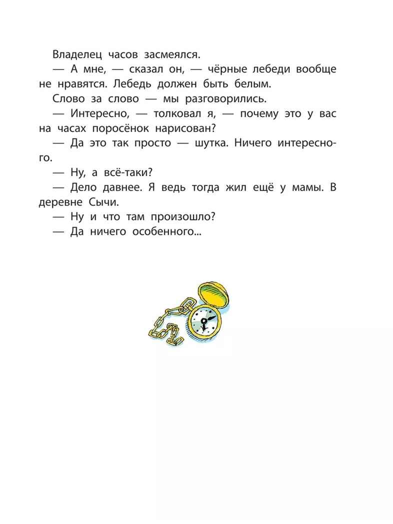 Приключения Васи Куролесова. Рис. В. Чижикова, производитель АСТ , ISBN 978-5-17166-006-2, № 5