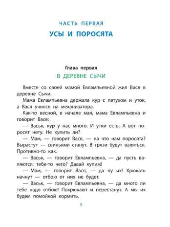 Приключения Васи Куролесова. Рис. В. Чижикова, производитель АСТ , ISBN 978-5-17166-006-2№ 7