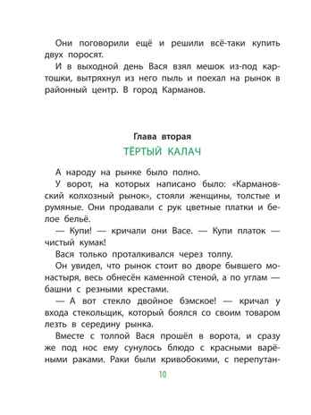 Приключения Васи Куролесова. Рис. В. Чижикова, производитель АСТ , ISBN 978-5-17166-006-2№ 8