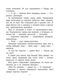 Приключения Васи Куролесова. Рис. В. Чижикова, производитель АСТ , ISBN 978-5-17166-006-2, № 9