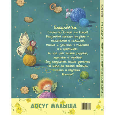 Про бабулечек – топотулечек, хлопотулечек, выпекулечек... : стихи, производитель ЭНАС-КНИГА , ISBN 978-5-00198-172-5№ 7