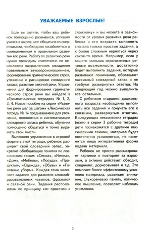 Лексическая тетрадь номер 1. Человек и его мир/Косинова Е.М., производитель Сфера ТЦ , ISBN 978-5-99490-247-9№ 2