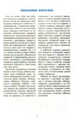 Лексическая тетрадь номер 1. Человек и его мир/Косинова Е.М., производитель Сфера ТЦ , ISBN 978-5-99490-247-9, № 2