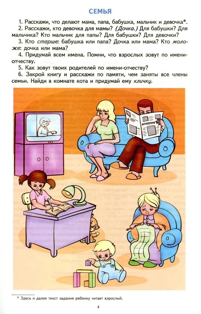 Лексическая тетрадь номер 1. Человек и его мир/Косинова Е.М., производитель Сфера ТЦ , ISBN 978-5-99490-247-9, № 3