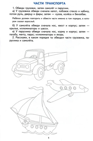 Лексическая тетрадь номер 2. Транспорт, профессии, мир растений, производитель Сфера ТЦ , ISBN 978-5-99490-295-0№ 3