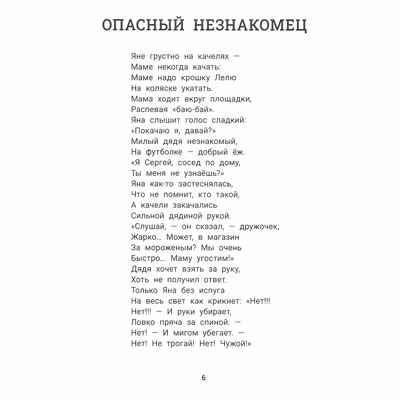 Детство без опасности: истории в стихах для детей от 7 до 10 лет., производитель Феникс ТД, ISBN 978-5-22242-346-2№ 2