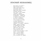 Детство без опасности: истории в стихах для детей от 7 до 10 лет., производитель Феникс ТД, ISBN 978-5-22242-346-2, № 2