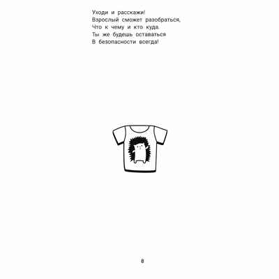 Детство без опасности: истории в стихах для детей от 7 до 10 лет., производитель Феникс ТД, ISBN 978-5-22242-346-2№ 4