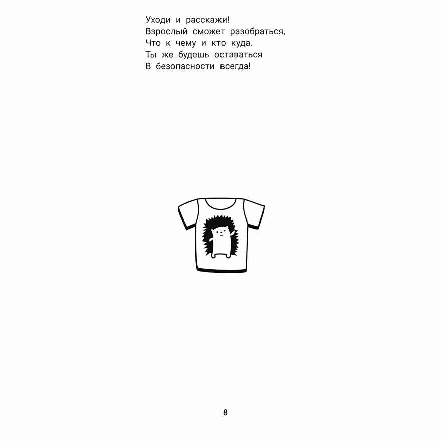 Детство без опасности: истории в стихах для детей от 7 до 10 лет., производитель Феникс ТД, ISBN 978-5-22242-346-2, № 4