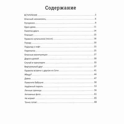Детство без опасности: истории в стихах для детей от 7 до 10 лет., производитель Феникс ТД, ISBN 978-5-22242-346-2№ 5