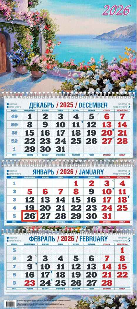 Календарь настенный квартальный 2026 г. Приморский пейзаж, арт. КБ13-26, производитель Атберг, ISBN 461-0-15010-125-8, № 1