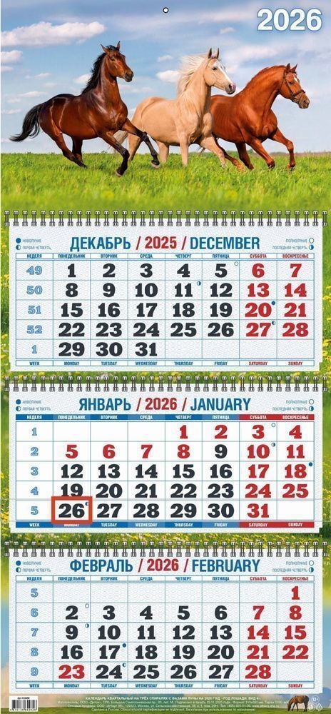 Календарь настенный квартальный 2026 г. Символ года, арт. 4526004, производитель Атберг, ISBN 461-0-13864-982-6, № 1