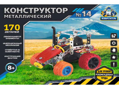 Конструктор металлический № 14, 170 деталей, арт. К-8416, производитель Рыжий кот, ISBN 462-0-12978-416-0 № 1