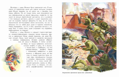 Нюша и Самый Главный Герой, производитель Настя и Никита , ISBN 978-5-90768-424-9№ 4
