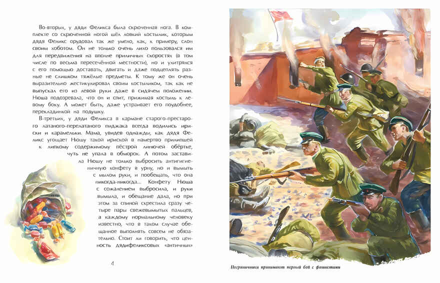 Нюша и Самый Главный Герой, производитель Настя и Никита , ISBN 978-5-90768-424-9, № 4