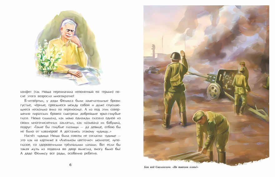 Нюша и Самый Главный Герой, производитель Настя и Никита , ISBN 978-5-90768-424-9, № 5