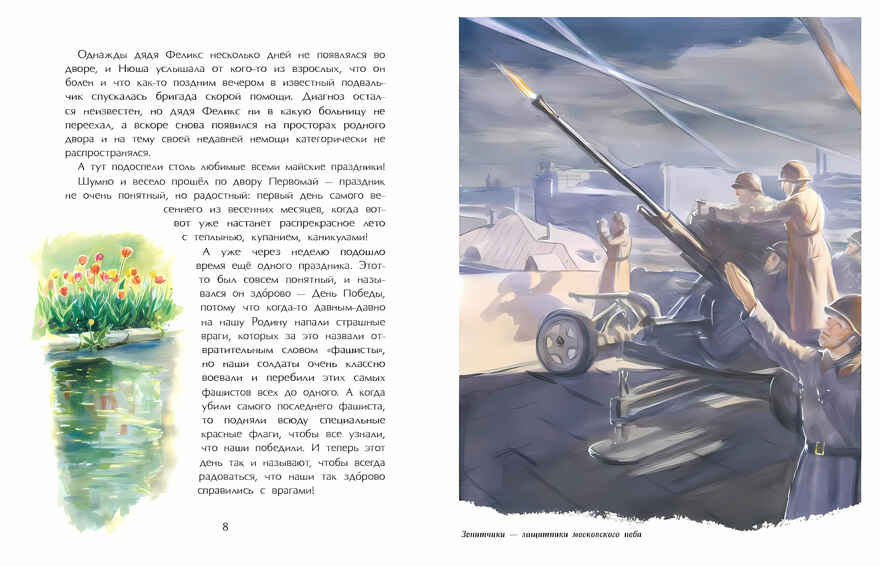 Нюша и Самый Главный Герой, производитель Настя и Никита , ISBN 978-5-90768-424-9, № 6