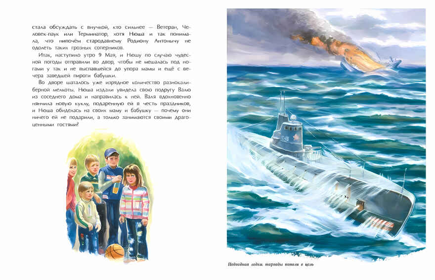 Нюша и Самый Главный Герой, производитель Настя и Никита , ISBN 978-5-90768-424-9, № 8