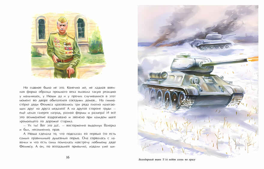 Нюша и Самый Главный Герой, производитель Настя и Никита , ISBN 978-5-90768-424-9, № 10