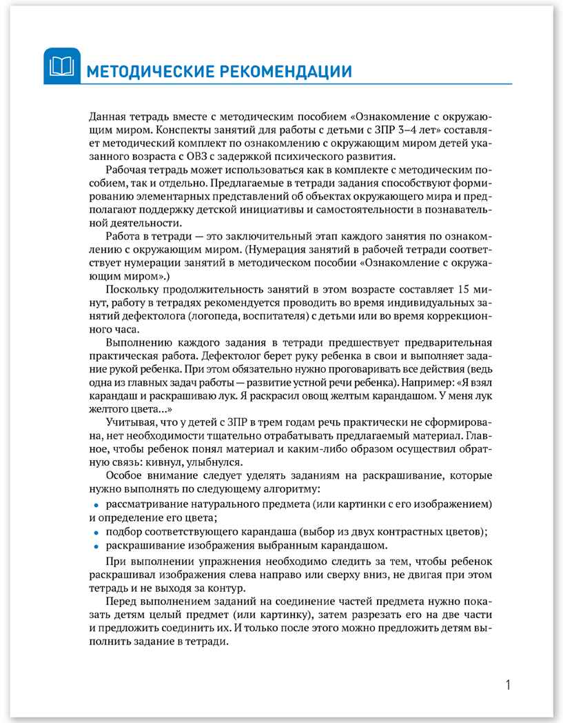 КРО. Ознакомление с окружающим миром. 3-4 года. Рабочая тетрадь. ФГОС, производитель МОЗАИКА-СИНТЕЗ , ISBN 978-5-43154-525-2, № 2