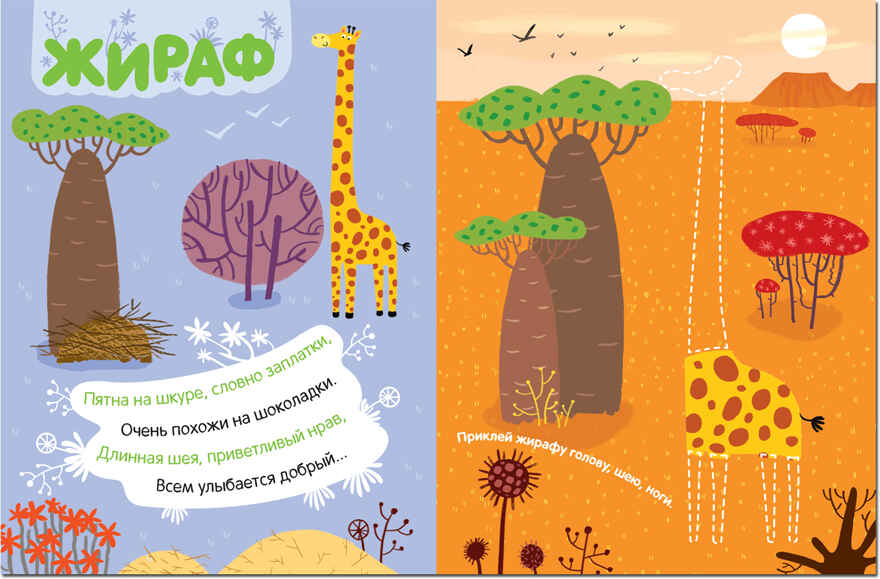 В Африке (Наклейки с загадками), книга с наклейками, производитель МОЗАИКА kids , ISBN 978-5-43151-443-2, № 2