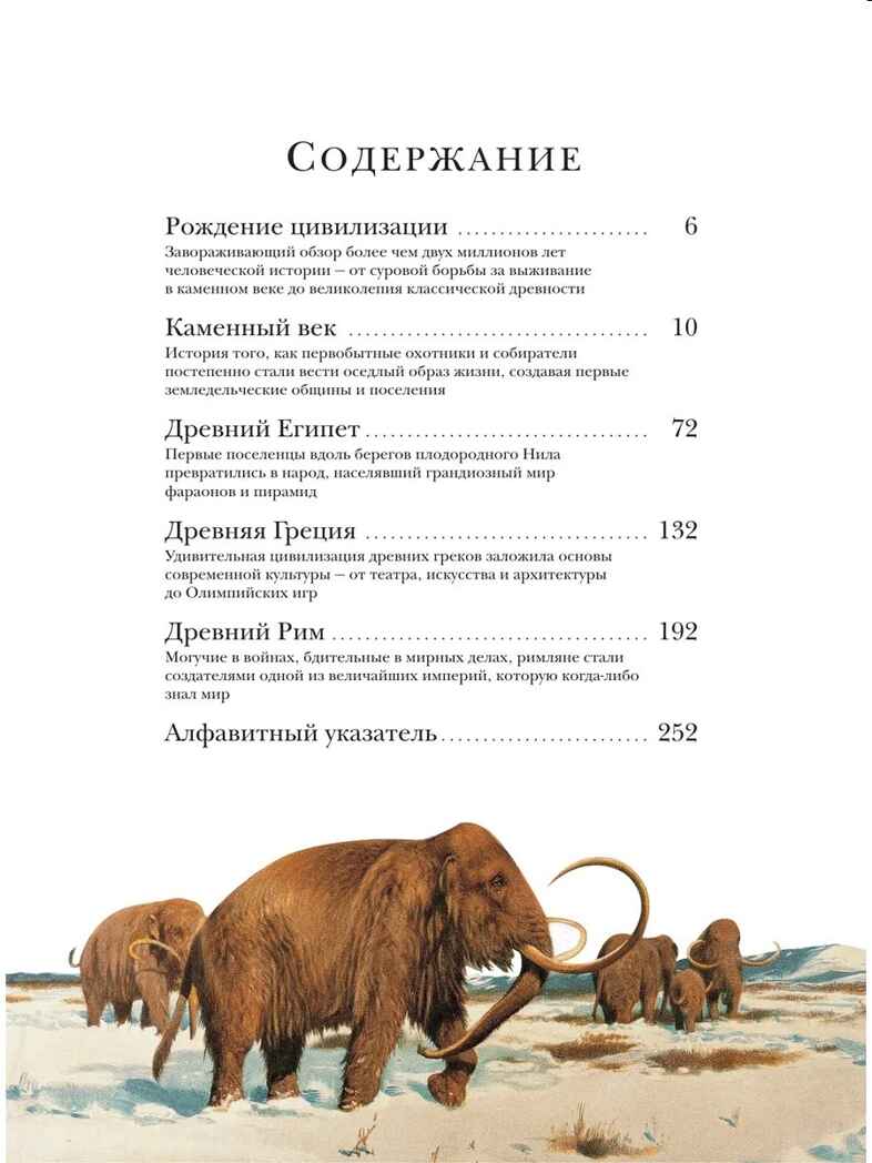 Древний мир. Полная энциклопедия, производитель Эксмо , ISBN 978-5-69988-339-4, № 3