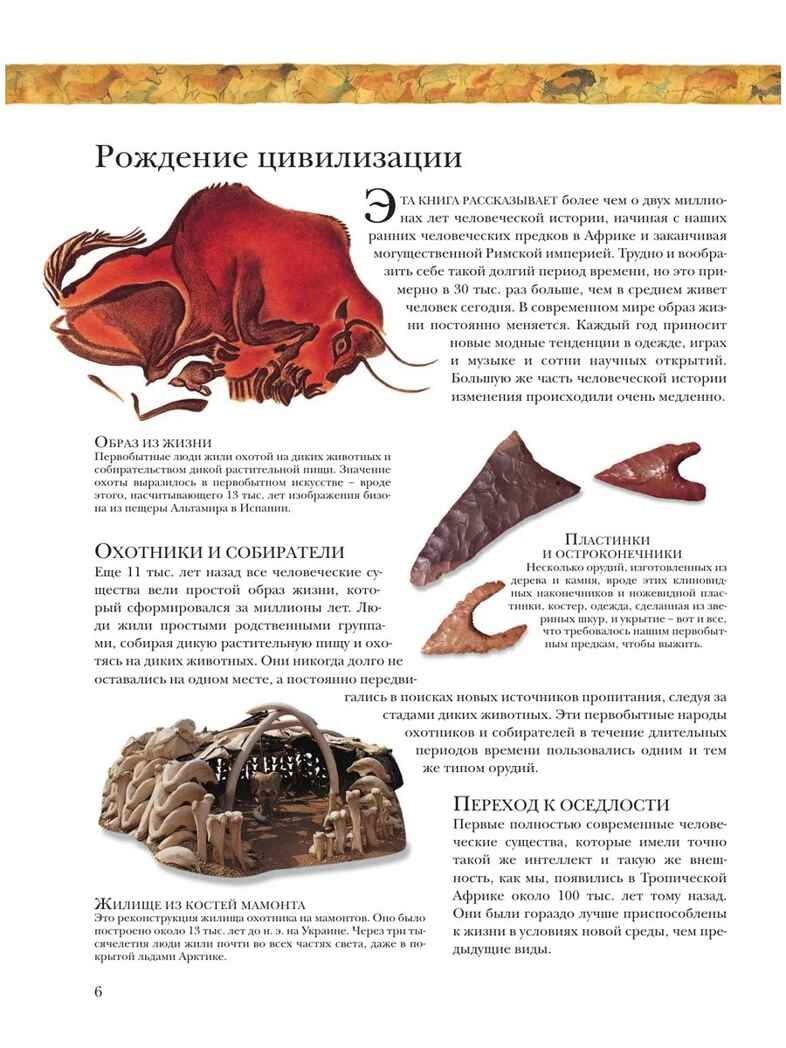 Древний мир. Полная энциклопедия, производитель Эксмо , ISBN 978-5-69988-339-4, № 4