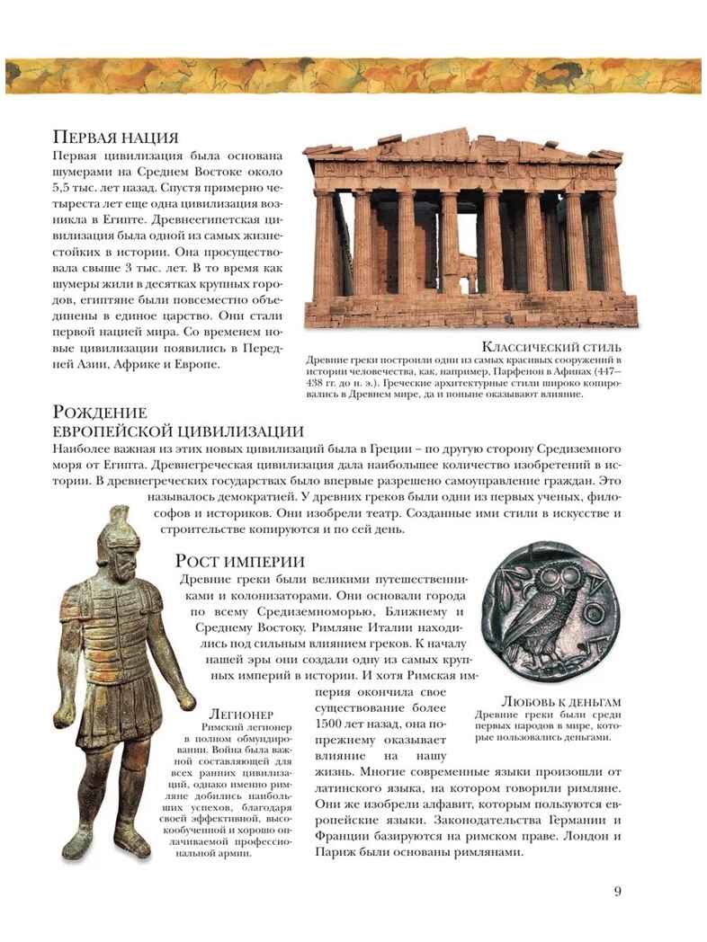 Древний мир. Полная энциклопедия, производитель Эксмо , ISBN 978-5-69988-339-4, № 7