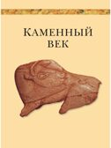 Древний мир. Полная энциклопедия, производитель Эксмо , ISBN 978-5-69988-339-4, № 8