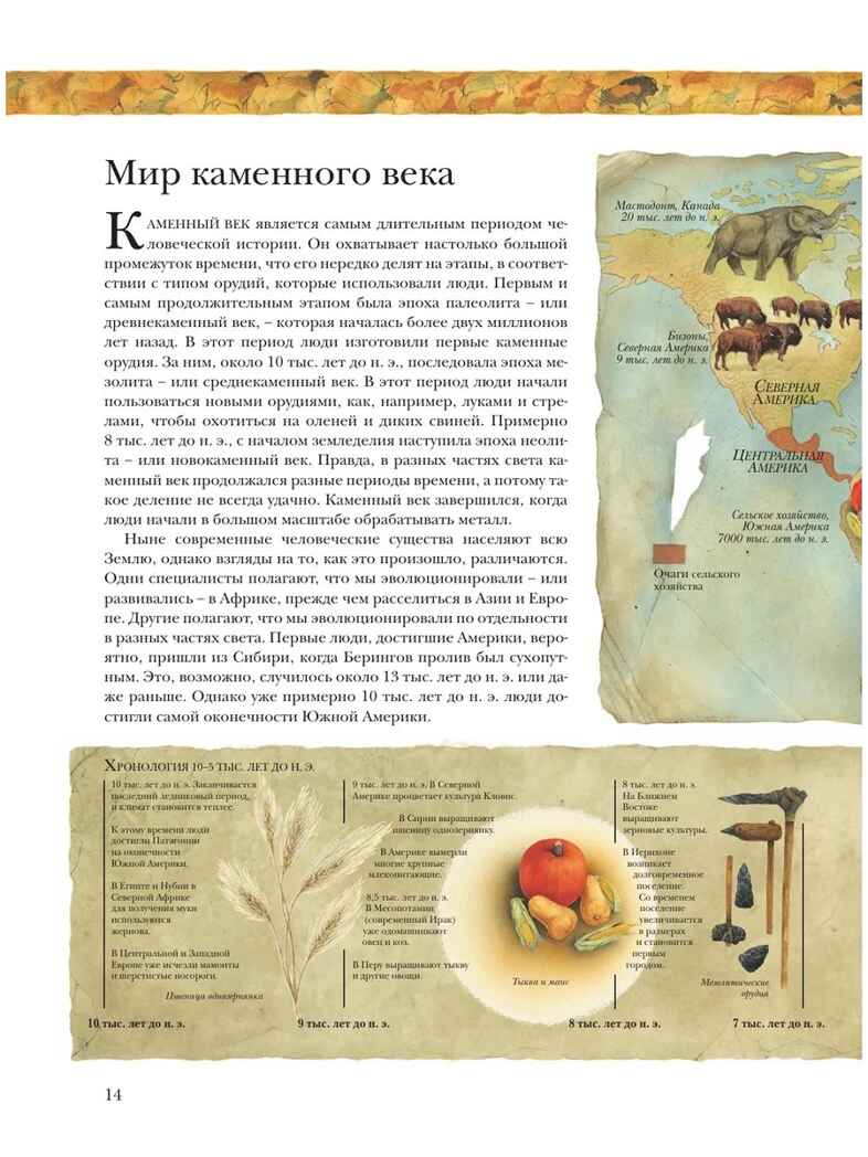 Древний мир. Полная энциклопедия, производитель Эксмо , ISBN 978-5-69988-339-4, № 10