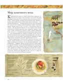 Древний мир. Полная энциклопедия, производитель Эксмо , ISBN 978-5-69988-339-4, № 10