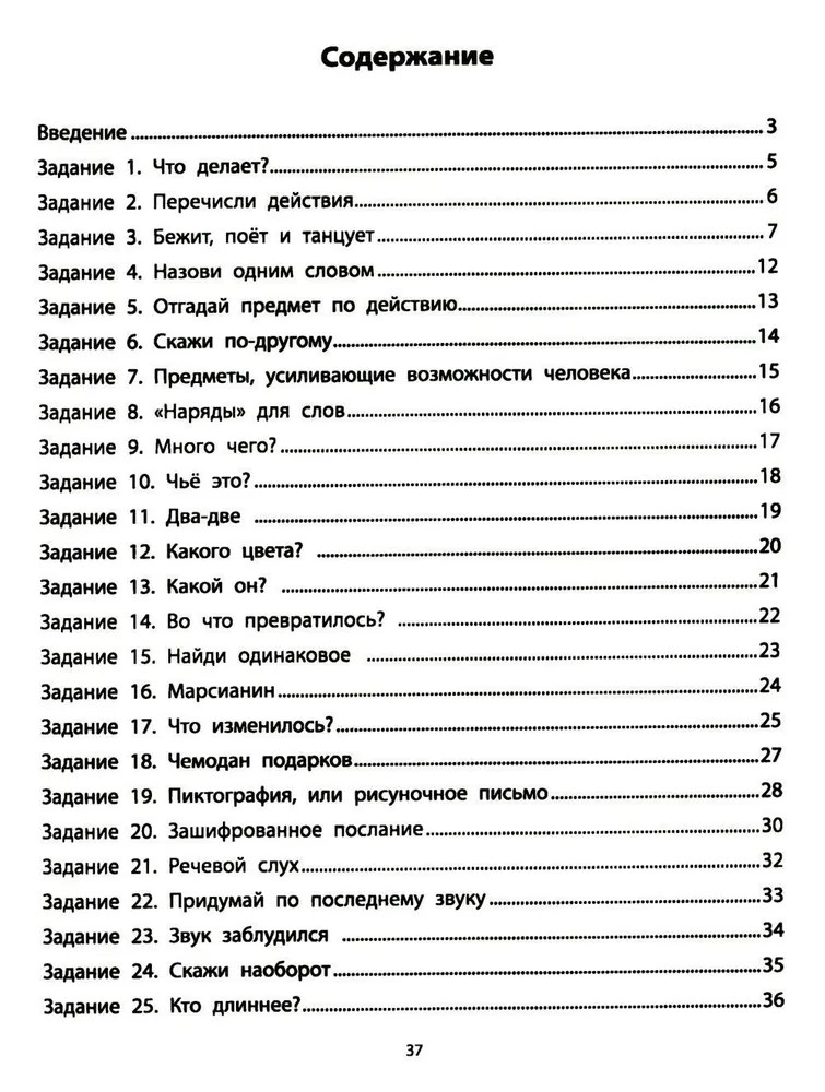 Руководство по развитию речи и воображения ребенка: расскажи и нарисуй., производитель Феникс ТД, ISBN 978-5-22241-540-5, № 2