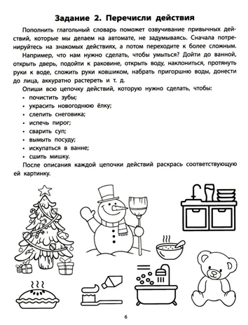 Руководство по развитию речи и воображения ребенка: расскажи и нарисуй., производитель Феникс ТД, ISBN 978-5-22241-540-5№ 3