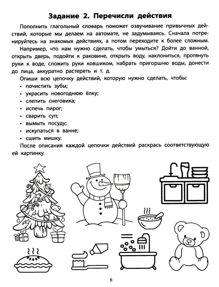 Руководство по развитию речи и воображения ребенка: расскажи и нарисуй., производитель Феникс ТД, ISBN 978-5-22241-540-5, № 3