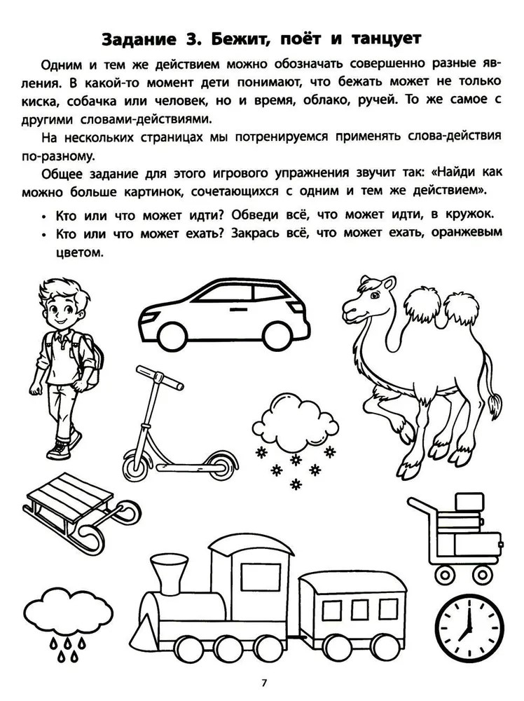 Руководство по развитию речи и воображения ребенка: расскажи и нарисуй., производитель Феникс ТД, ISBN 978-5-22241-540-5, № 4