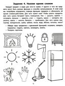 Руководство по развитию речи и воображения ребенка: расскажи и нарисуй., производитель Феникс ТД, ISBN 978-5-22241-540-5, № 5