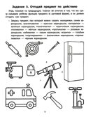 Руководство по развитию речи и воображения ребенка: расскажи и нарисуй., производитель Феникс ТД, ISBN 978-5-22241-540-5, № 6