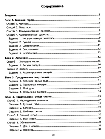 Руководство по развитию речи и воображения ребенка: сочиняем сказки., производитель Феникс ТД, ISBN 978-5-22241-539-9№ 2