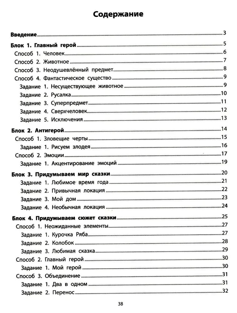 Руководство по развитию речи и воображения ребенка: сочиняем сказки., производитель Феникс ТД, ISBN 978-5-22241-539-9, № 2