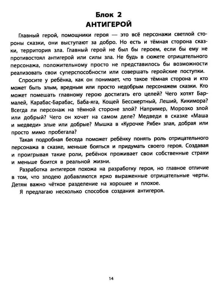 Руководство по развитию речи и воображения ребенка: сочиняем сказки., производитель Феникс ТД, ISBN 978-5-22241-539-9, № 5
